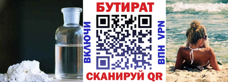 Бутират оксана  что такое наркотик  Никольское 