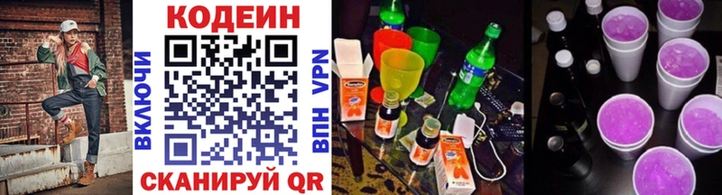 Codein Purple Drank  Никольское 